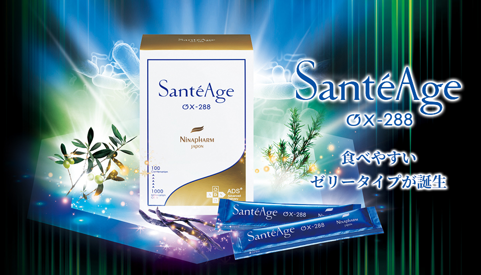 SanteAge ox OXYLIAが主成分。だから違いが実感できます。