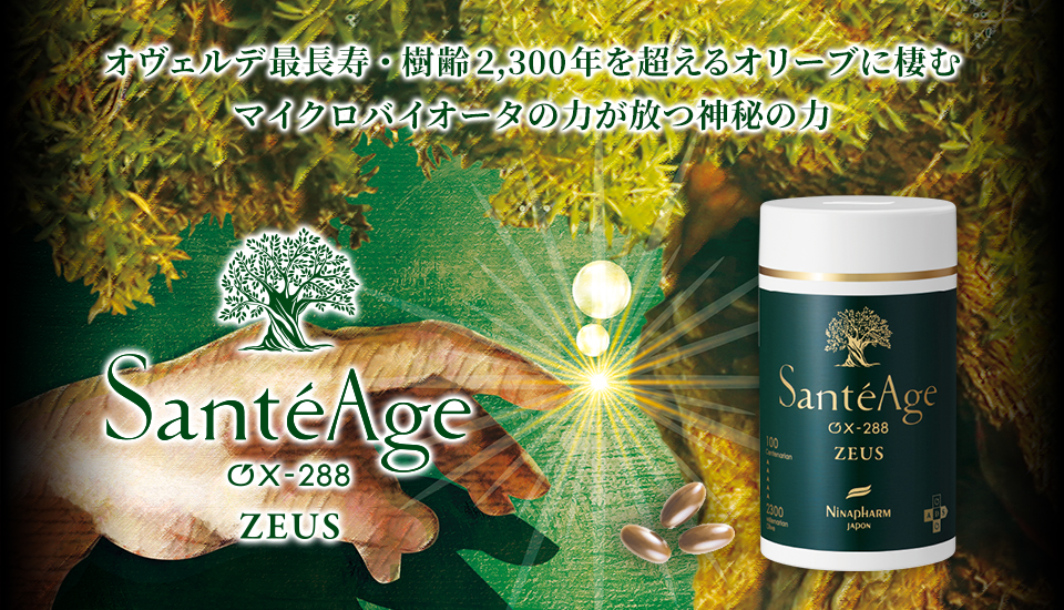 SantéAge [サンテアージュ] - NINAPHARM JAPON｜ポジティブ・エイジング、未来の自分に自信を持つために