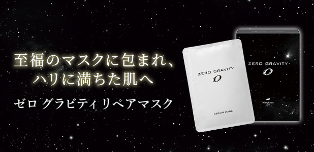 至福のマスクに包まれ、 ハリに満ちた肌へ