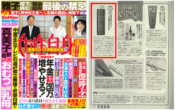 「女性自身」2024年1月21日・28日合併号