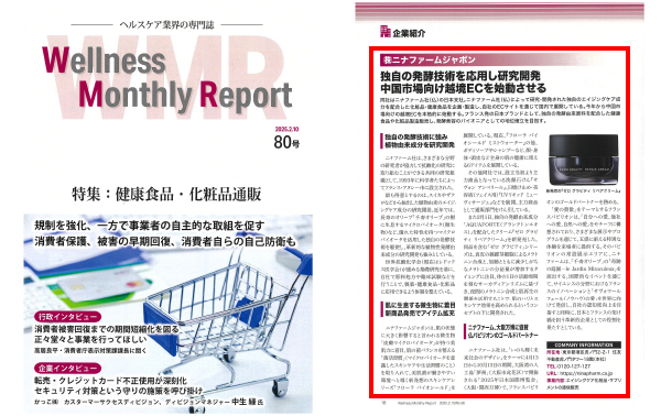「Wellness Monthly Report」2025年2月10日／80号