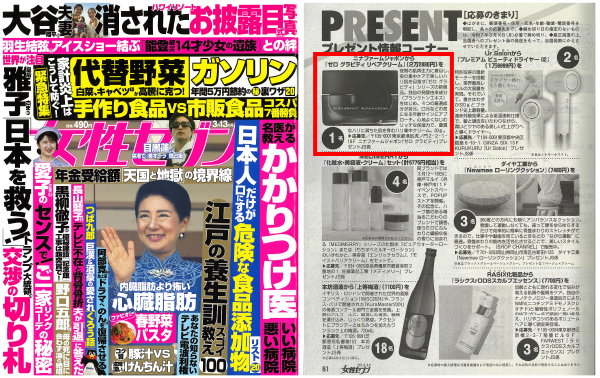 「女性セブン」2025年3月13日号