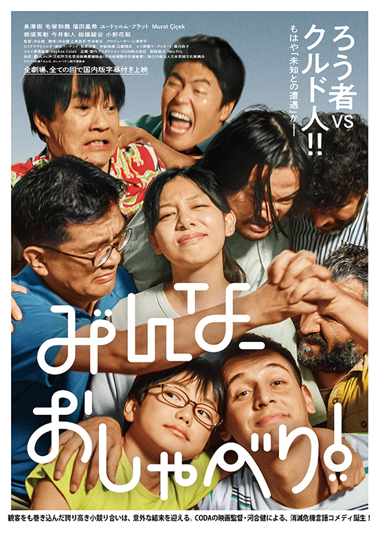 みんな、おしゃべり！